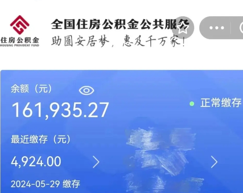 衡东公积金代取中介（中介代取公积金手续费）